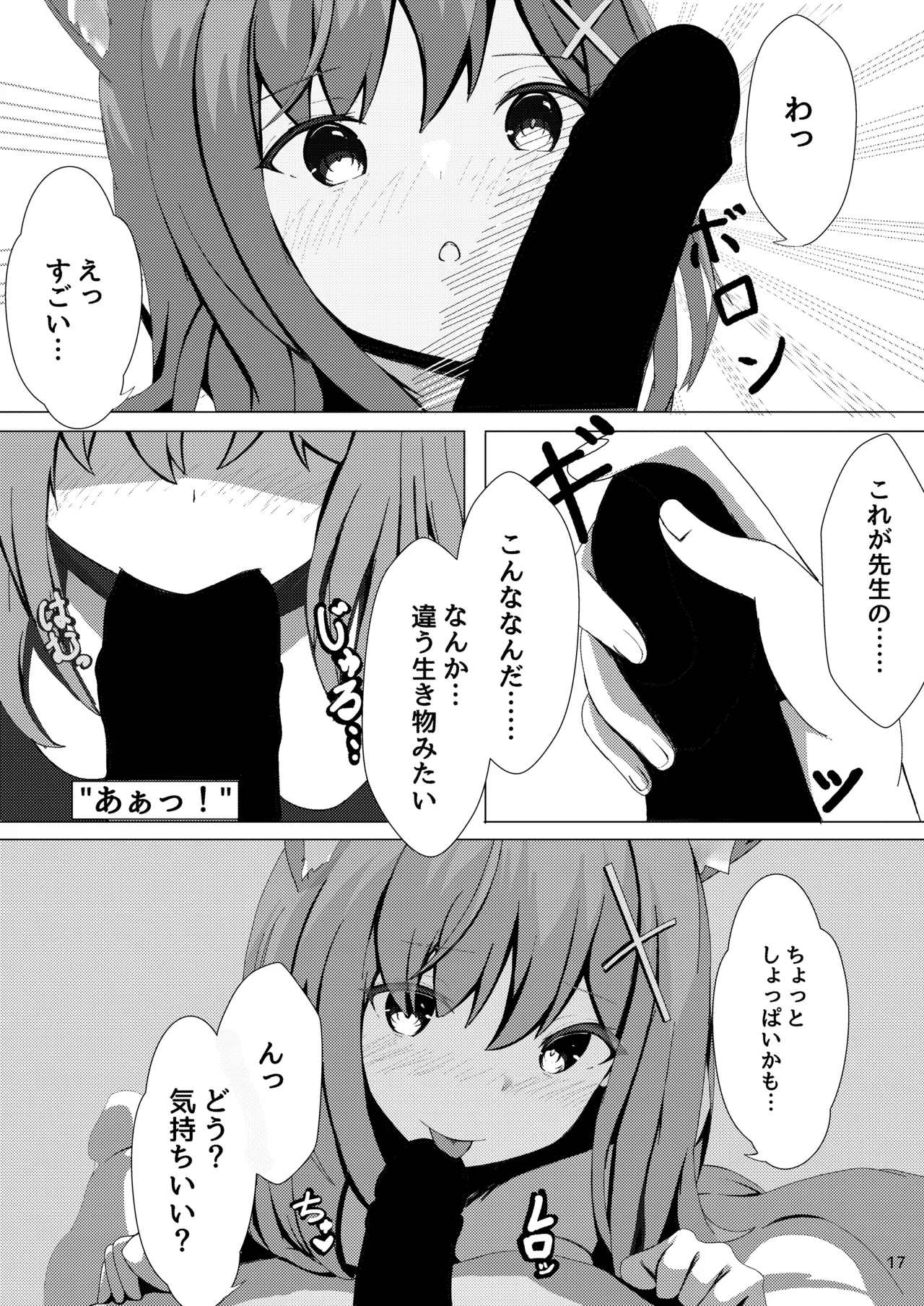 Mesu Ookami Musume no Hatsujouki - Page 17