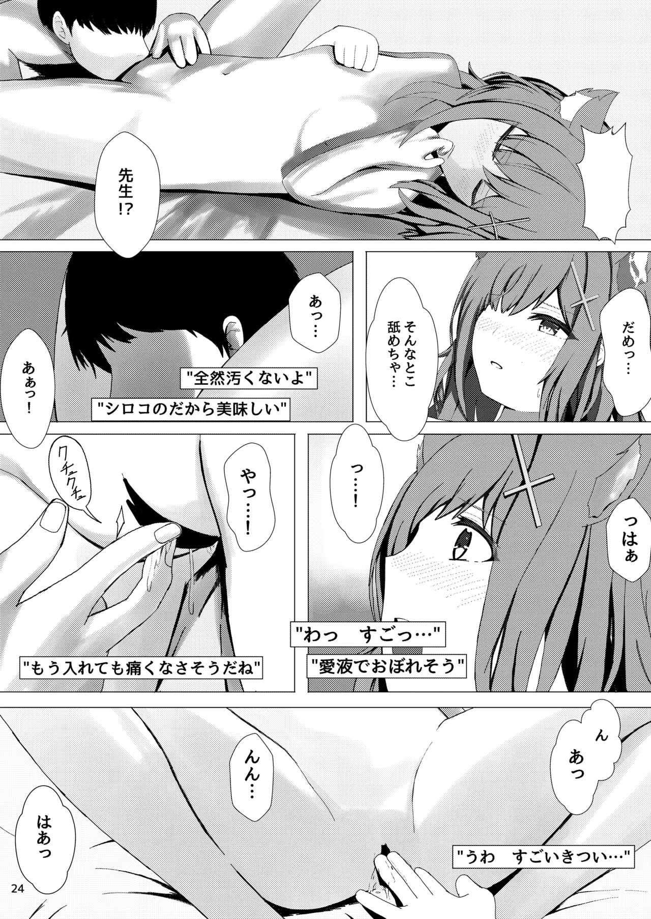 Mesu Ookami Musume no Hatsujouki - Page 24