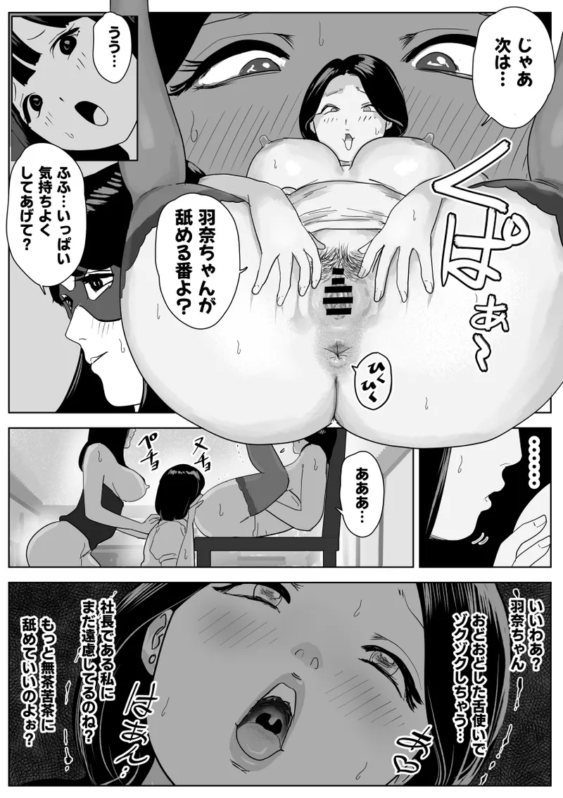 Makumo no Yakata - Page 15