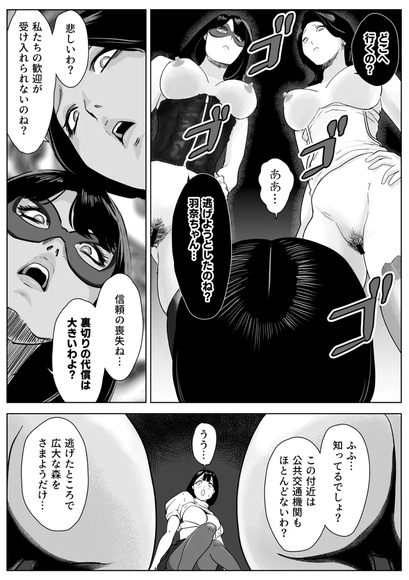 Makumo no Yakata - Page 20