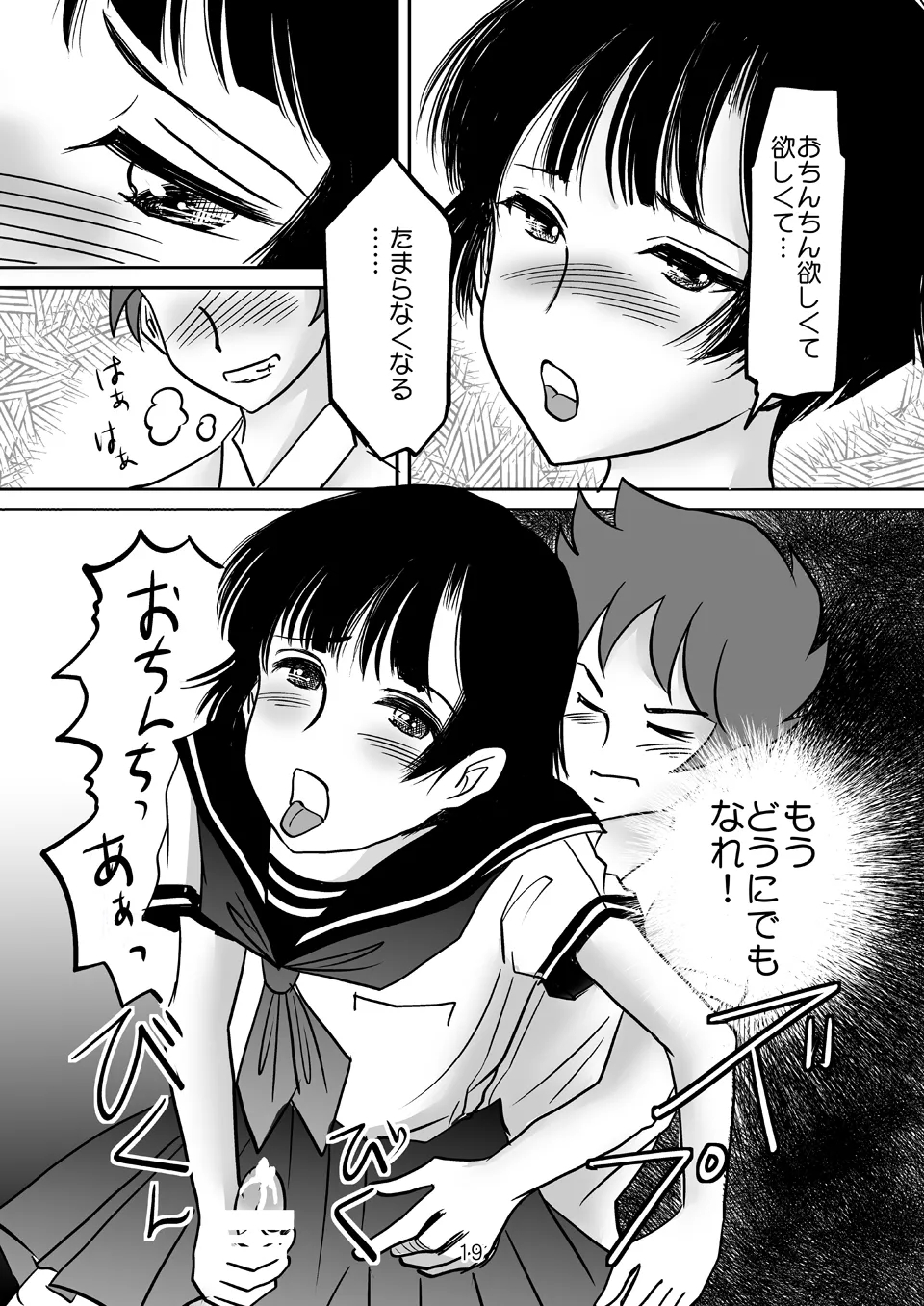 Aimai na Boku Vol.2 - Page 18