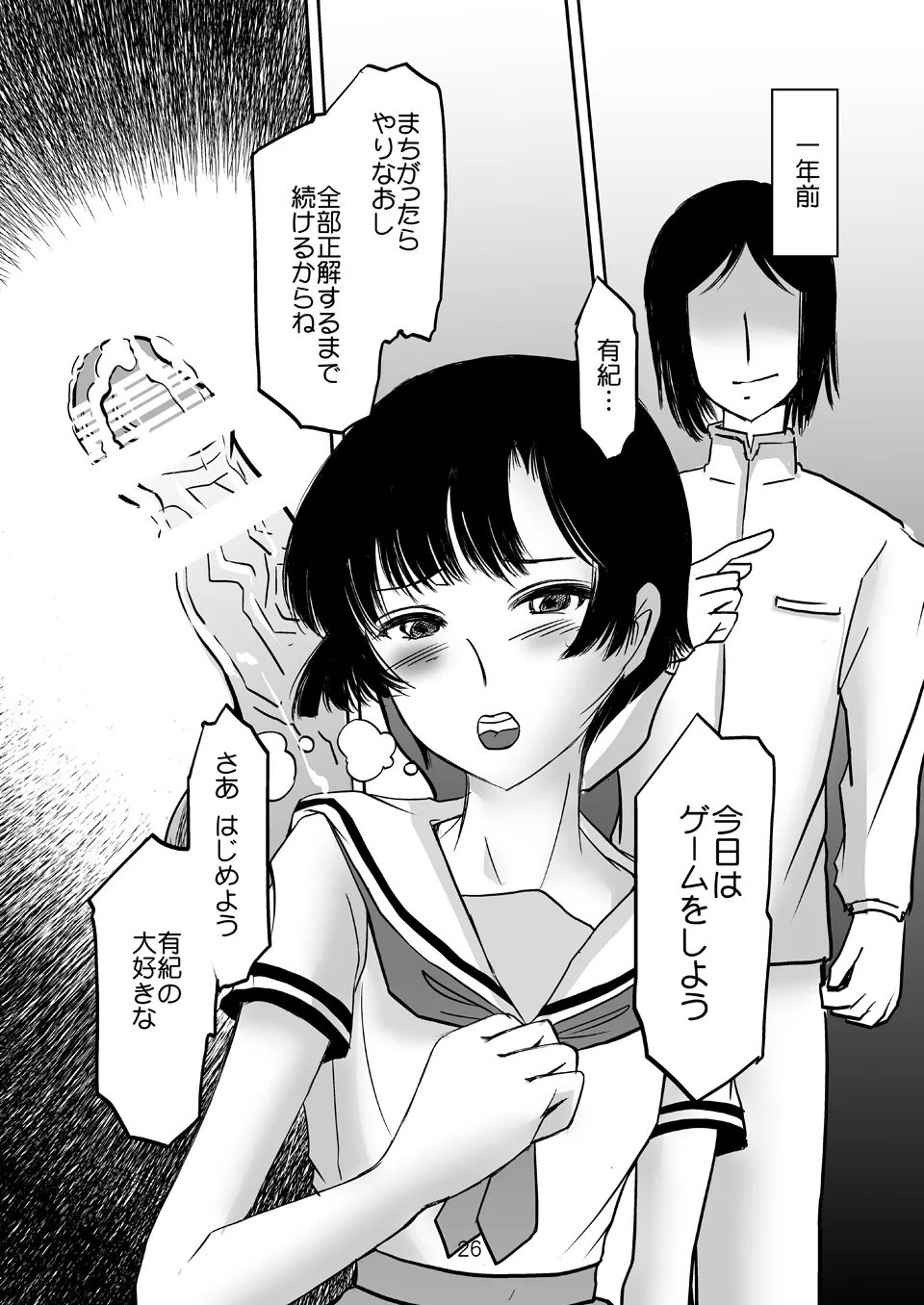 Aimai na Boku Vol.2 - Page 25