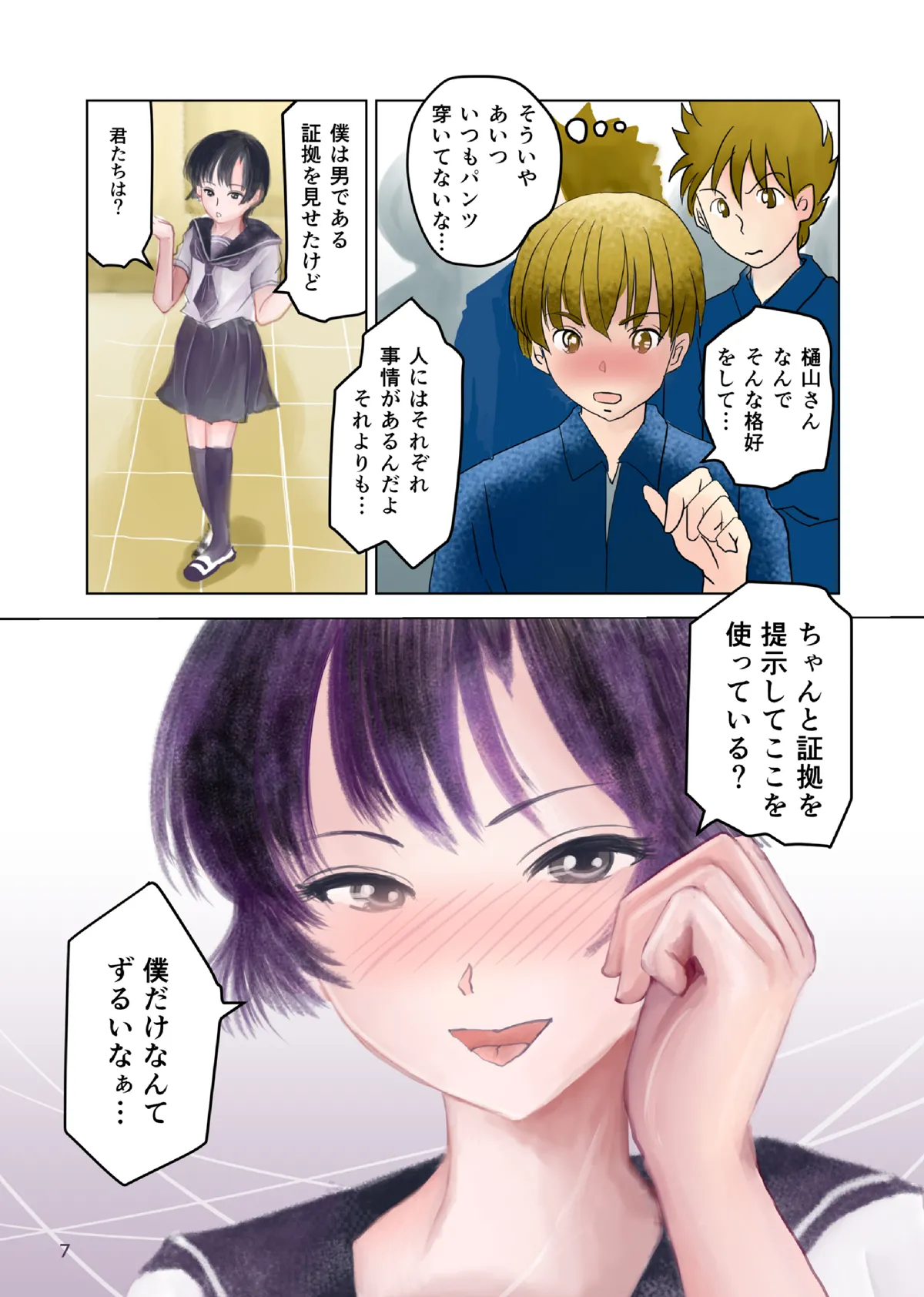 Aimai na Boku Vol.4 - Page 6