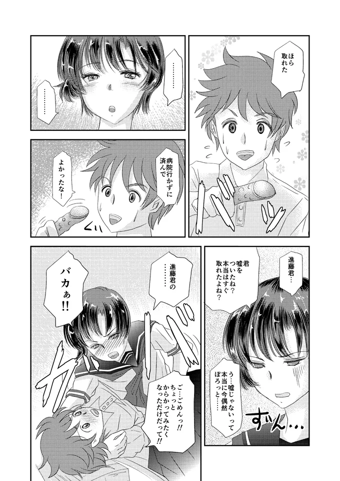 Aimai na Boku Vol.5 - Page 14