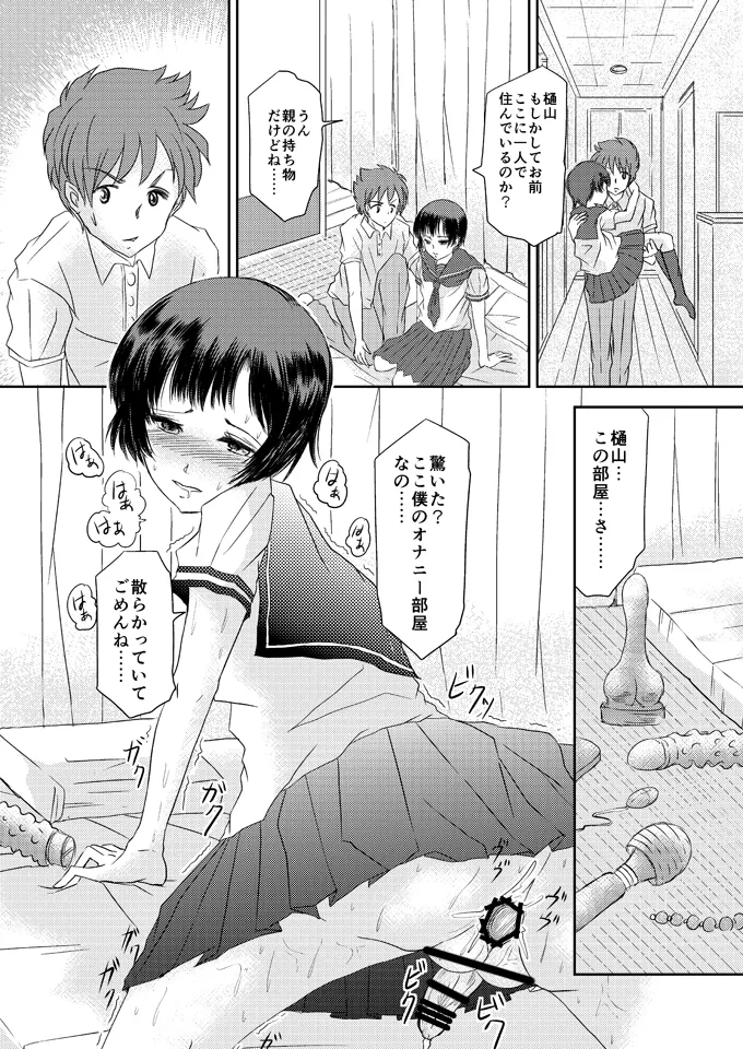 Aimai na Boku Vol.5 - Page 9