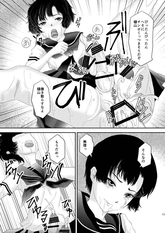 Aimai na Boku Vol.6 - Page 10