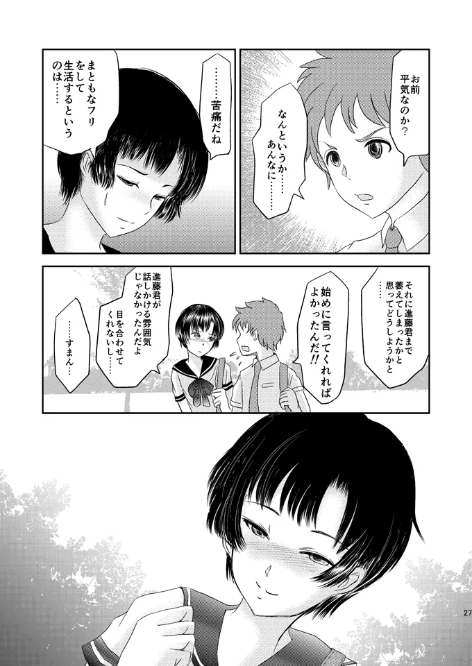 Aimai na Boku Vol.6 - Page 26
