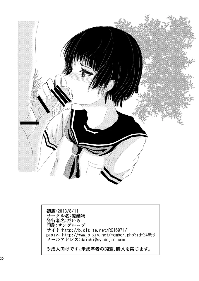Aimai na Boku Vol.6 - Page 29