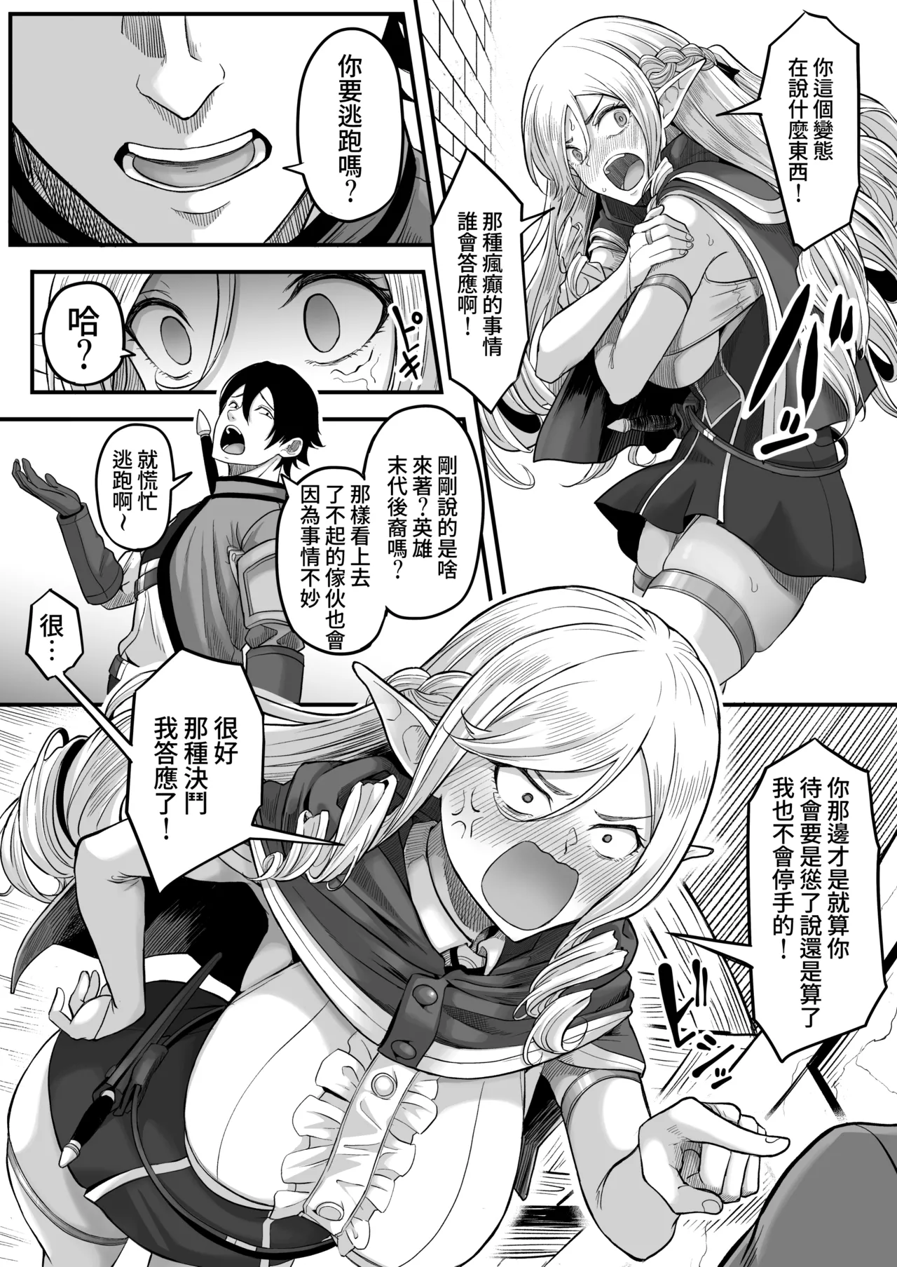 Isekai Anal Monogatari - Page 19