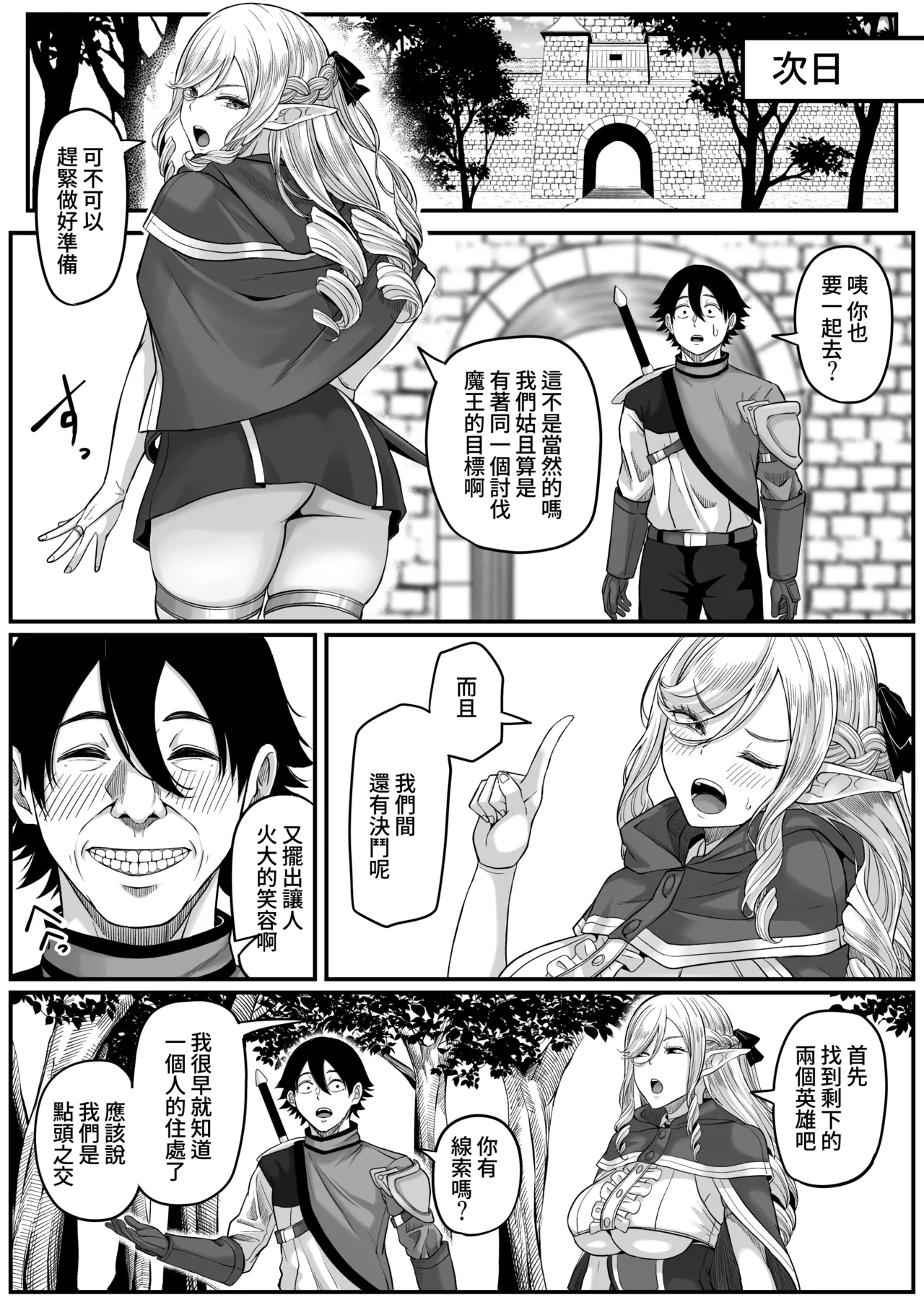Isekai Anal Monogatari - Page 72