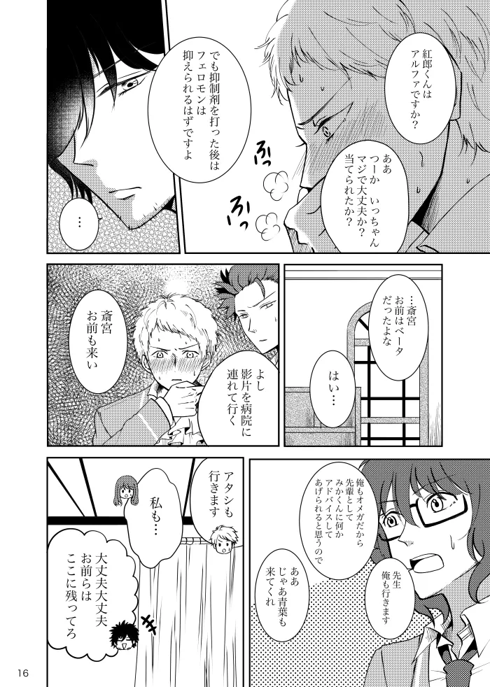 Noruniru wa Sora o Mau - Page 15