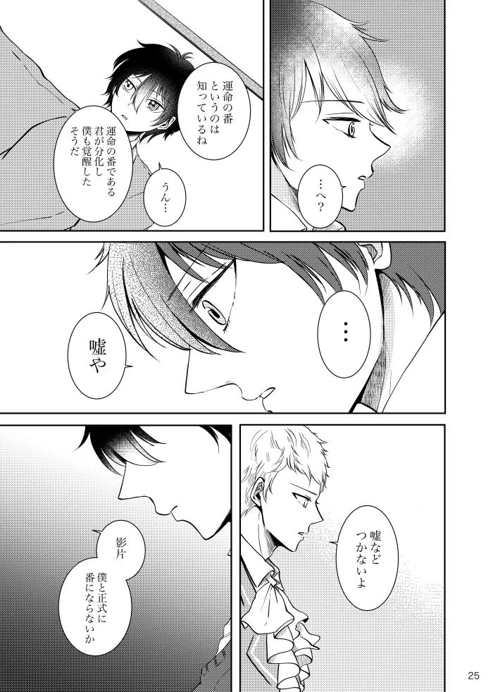 Noruniru wa Sora o Mau - Page 24