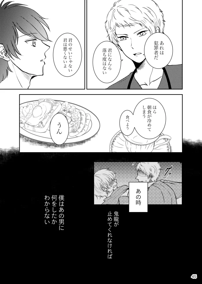 Noruniru wa Sora o Mau - Page 44