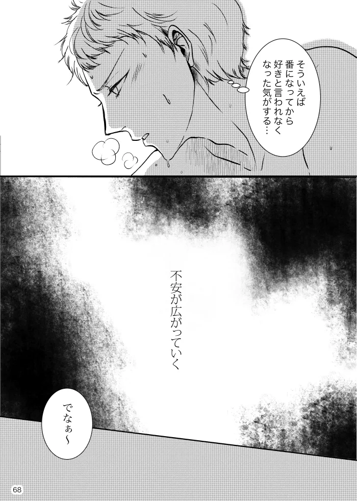 Noruniru wa Sora o Mau - Page 67