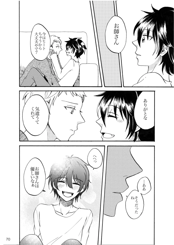 Noruniru wa Sora o Mau - Page 69