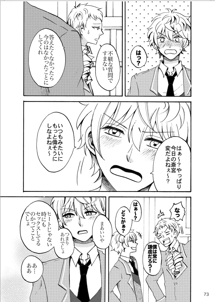 Noruniru wa Sora o Mau - Page 72