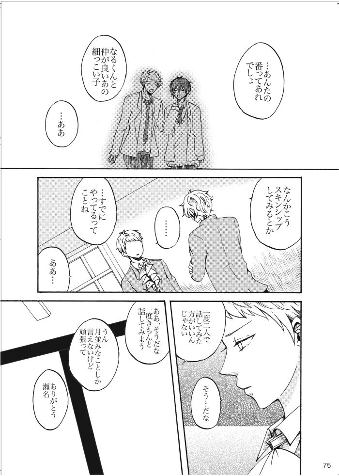 Noruniru wa Sora o Mau - Page 74