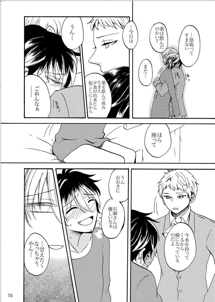 Noruniru wa Sora o Mau - Page 77
