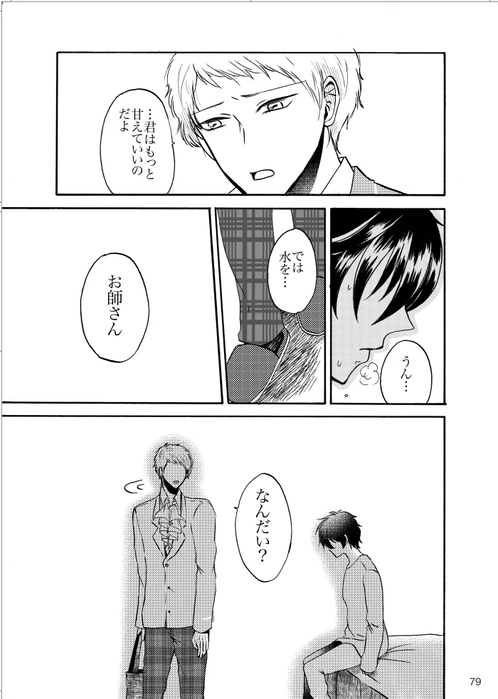 Noruniru wa Sora o Mau - Page 78