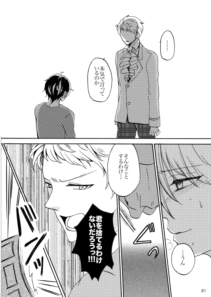 Noruniru wa Sora o Mau - Page 80