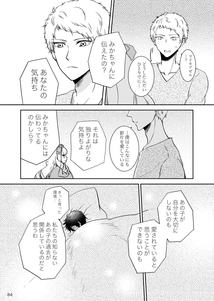 Noruniru wa Sora o Mau - Page 83