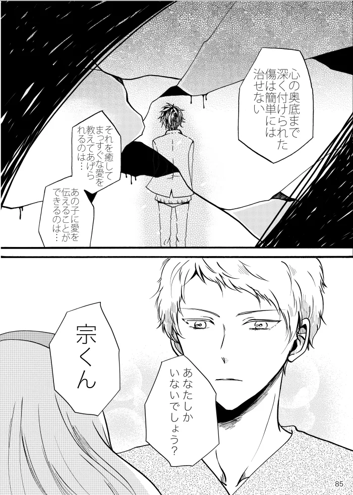 Noruniru wa Sora o Mau - Page 84