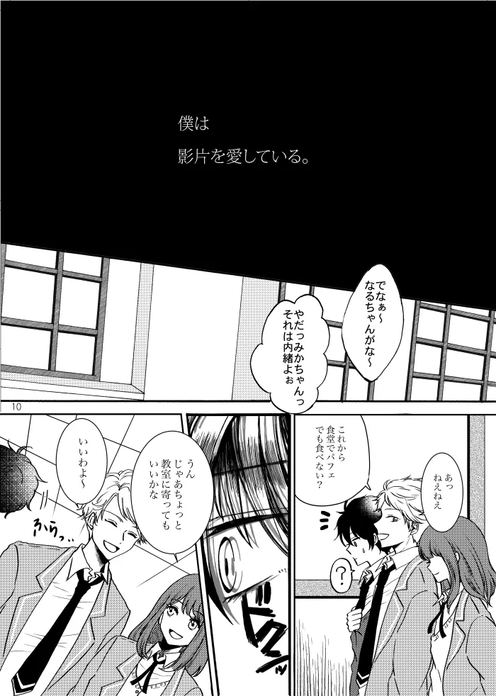 Noruniru wa Sora o Mau - Page 9