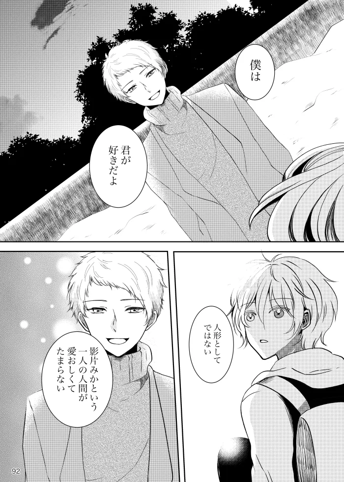 Noruniru wa Sora o Mau - Page 91