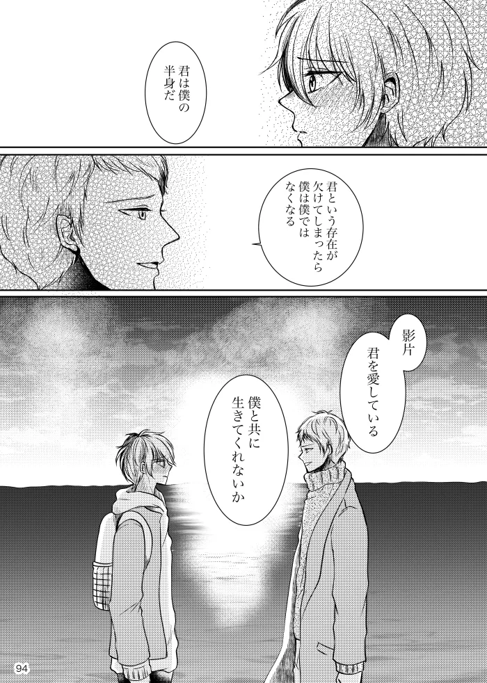 Noruniru wa Sora o Mau - Page 93