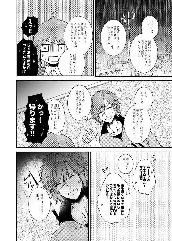 Uruzunoizumi de Kimi o Matsu - Page 11