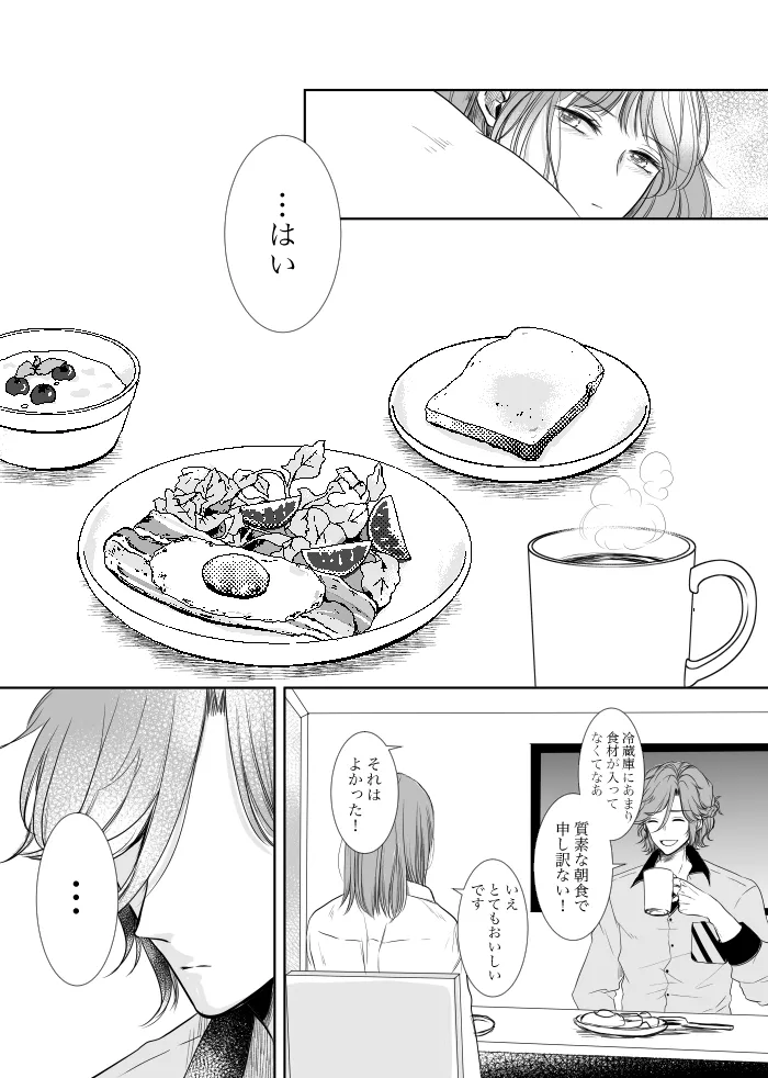 Uruzunoizumi de Kimi o Matsu - Page 21