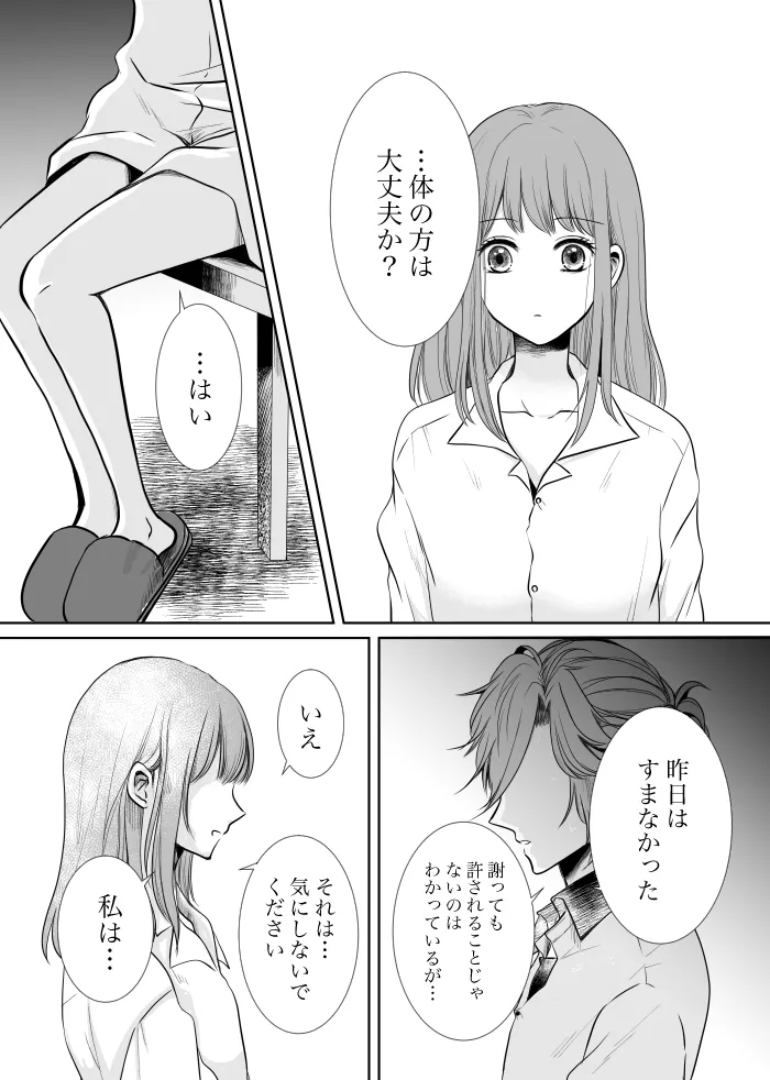 Uruzunoizumi de Kimi o Matsu - Page 22