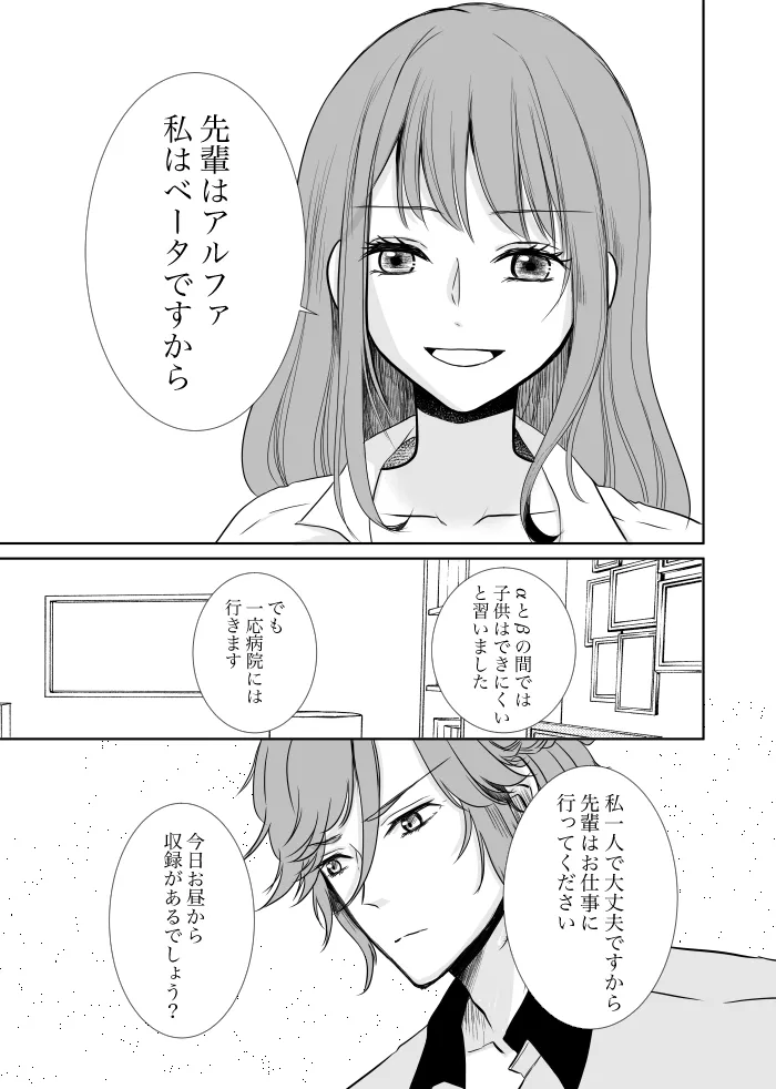 Uruzunoizumi de Kimi o Matsu - Page 24