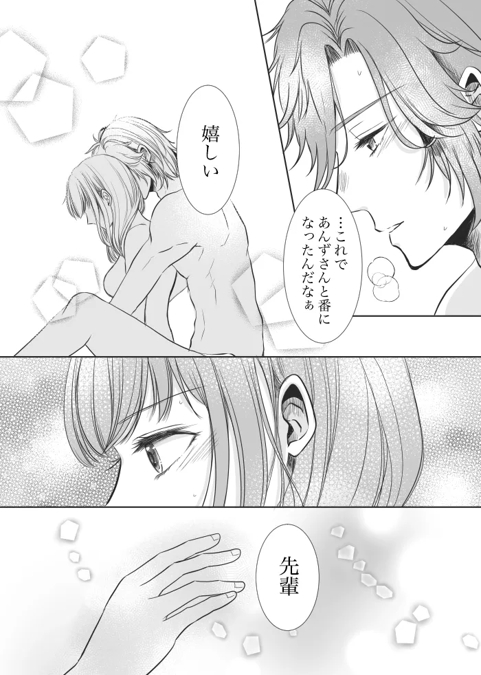 Uruzunoizumi de Kimi o Matsu - Page 46
