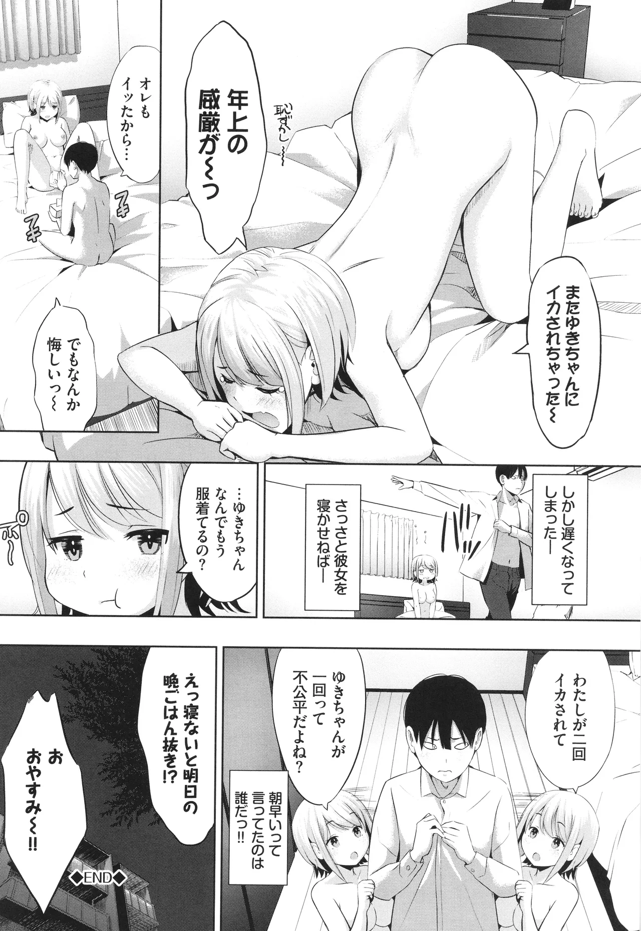 Suki dakara, Shiyo? - Page 113