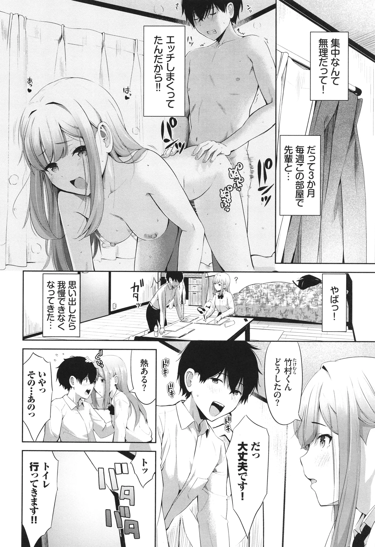 Suki dakara, Shiyo? - Page 115