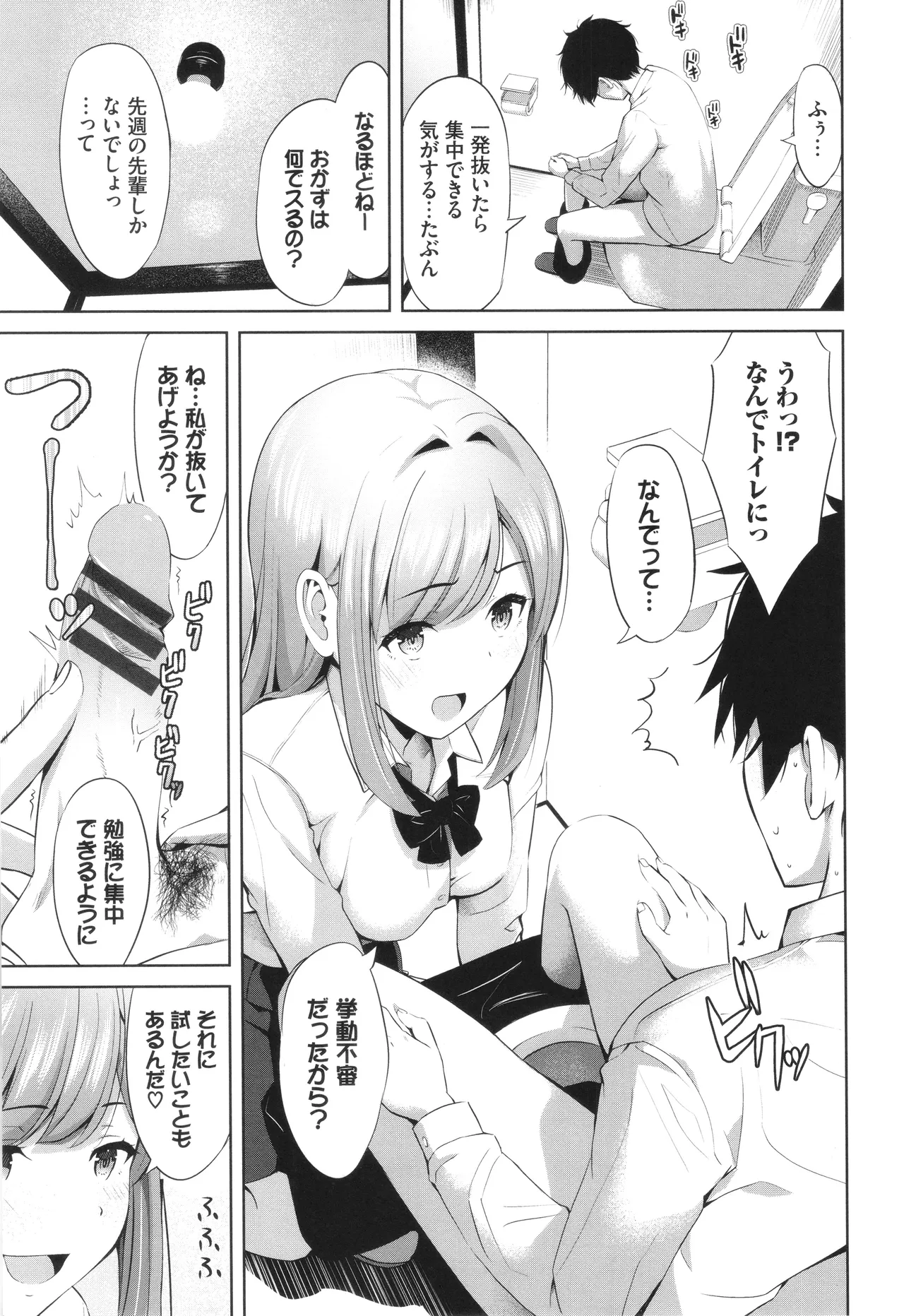 Suki dakara, Shiyo? - Page 116