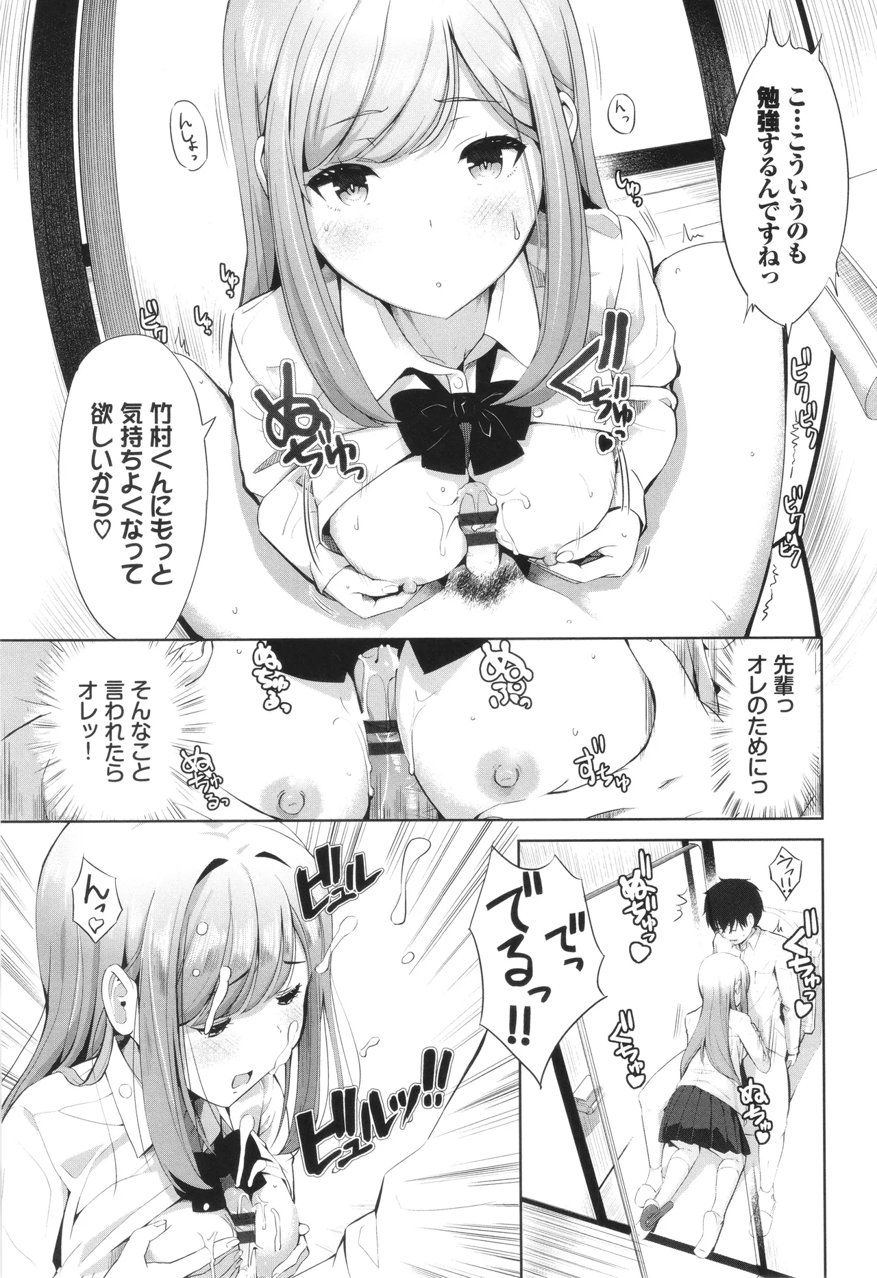 Suki dakara, Shiyo? - Page 118