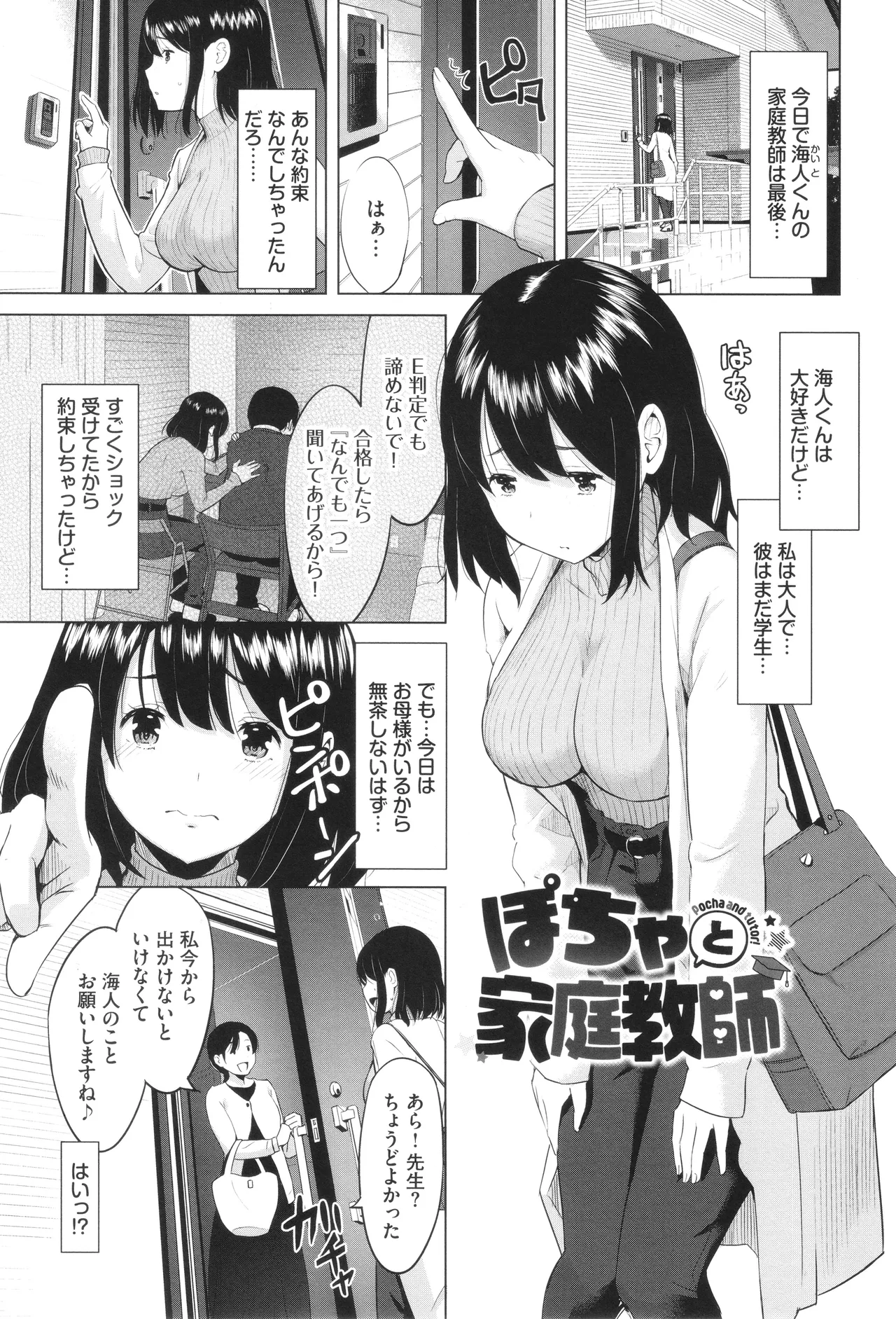 Suki dakara, Shiyo? - Page 134