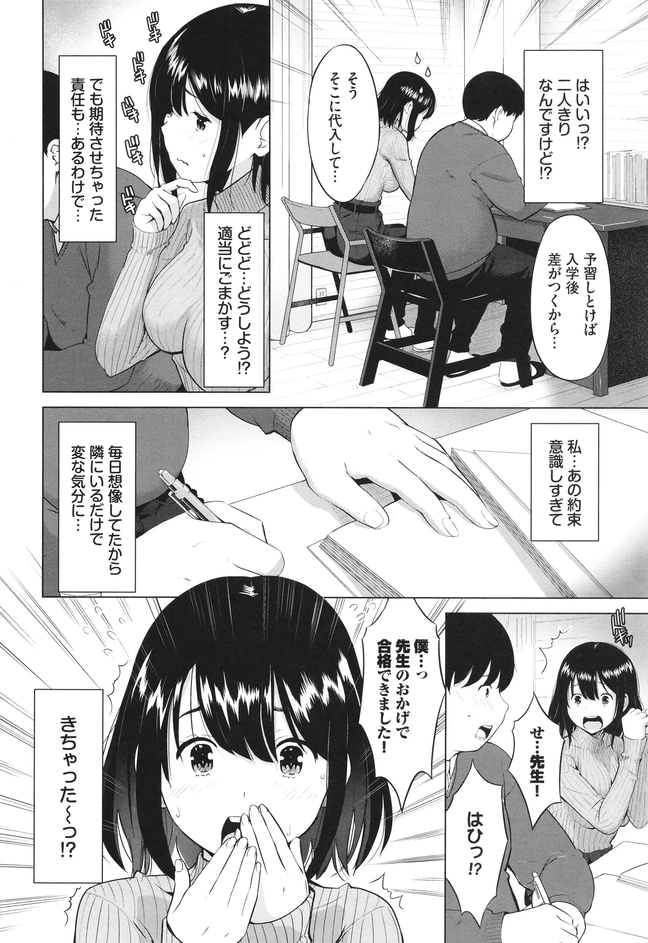 Suki dakara, Shiyo? - Page 135