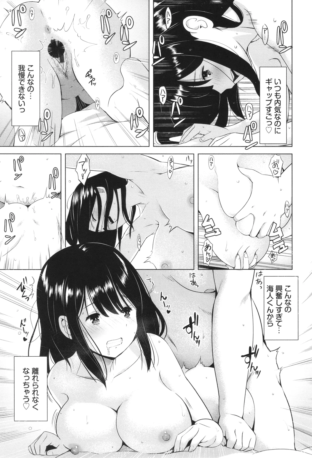 Suki dakara, Shiyo? - Page 148