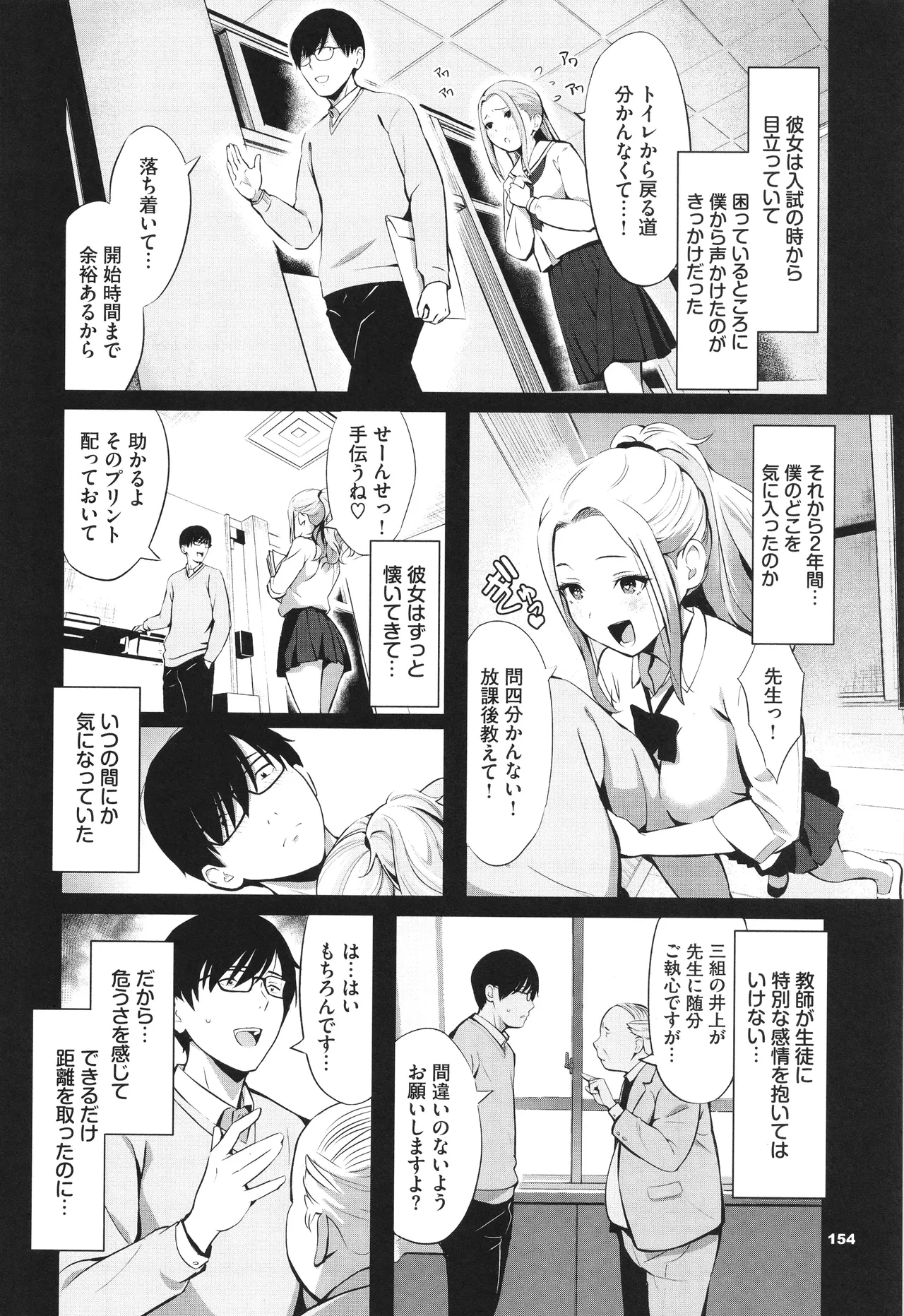 Suki dakara, Shiyo? - Page 155