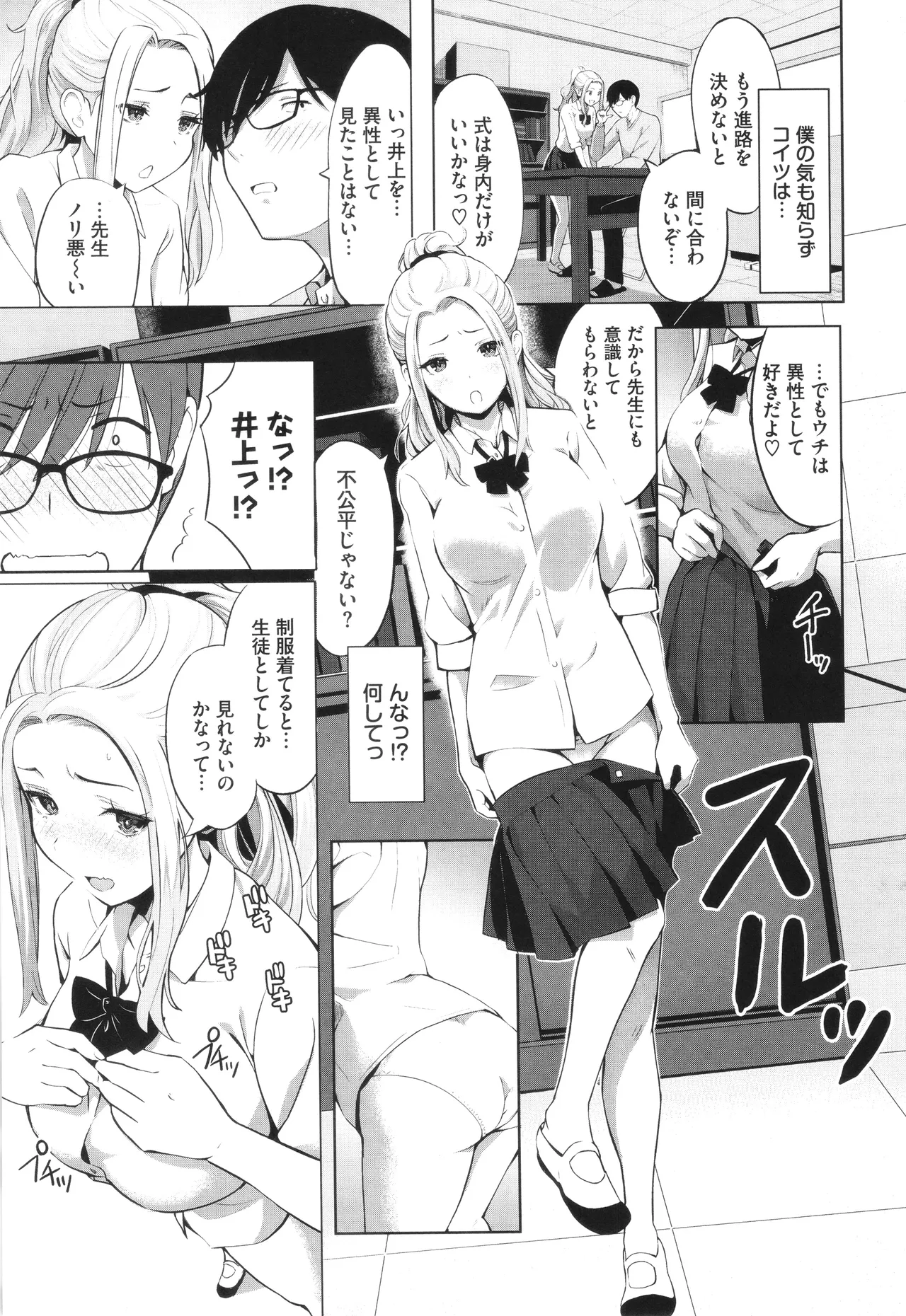 Suki dakara, Shiyo? - Page 156