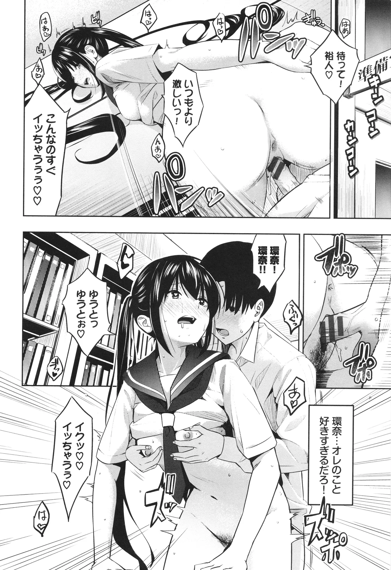Suki dakara, Shiyo? - Page 65