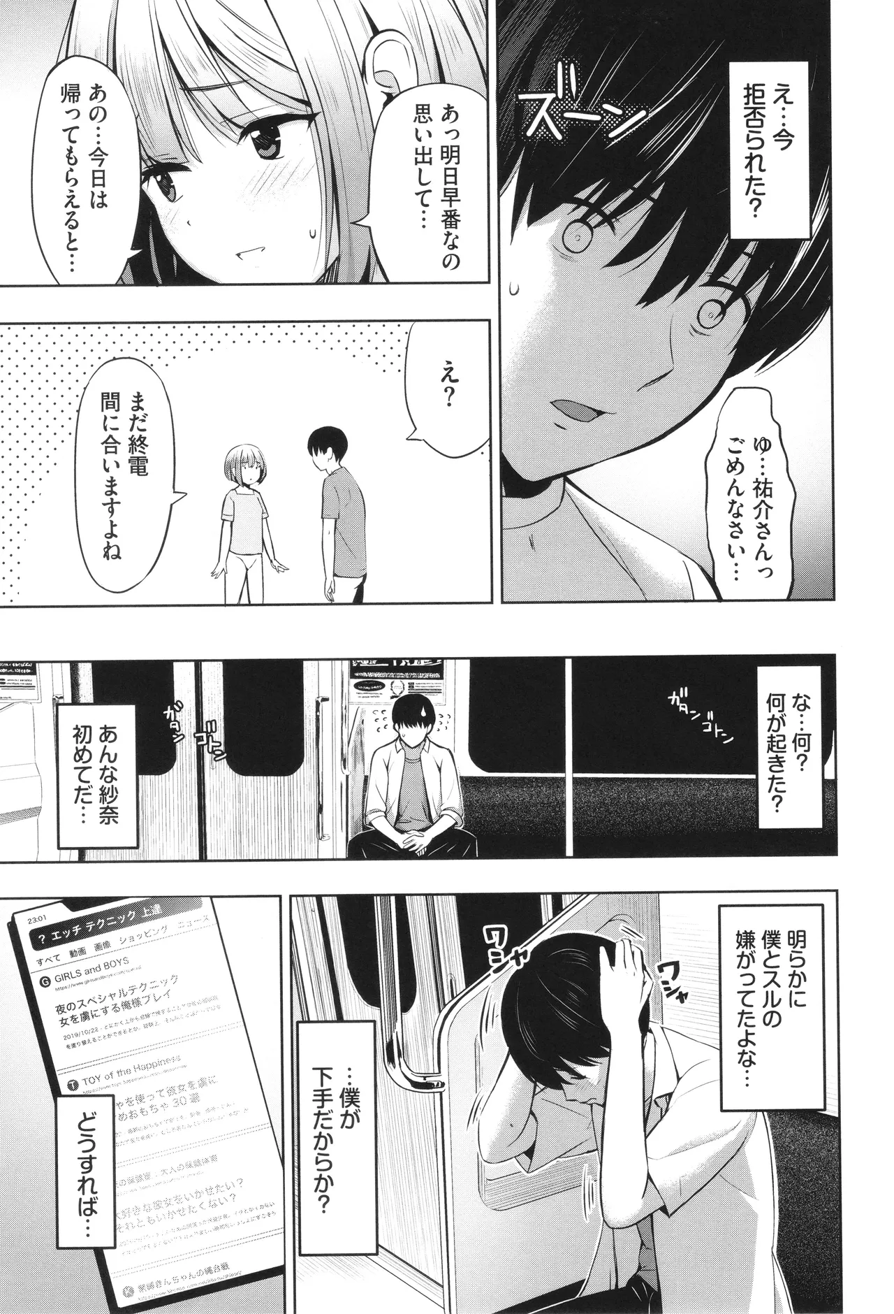 Suki dakara, Shiyo? - Page 76