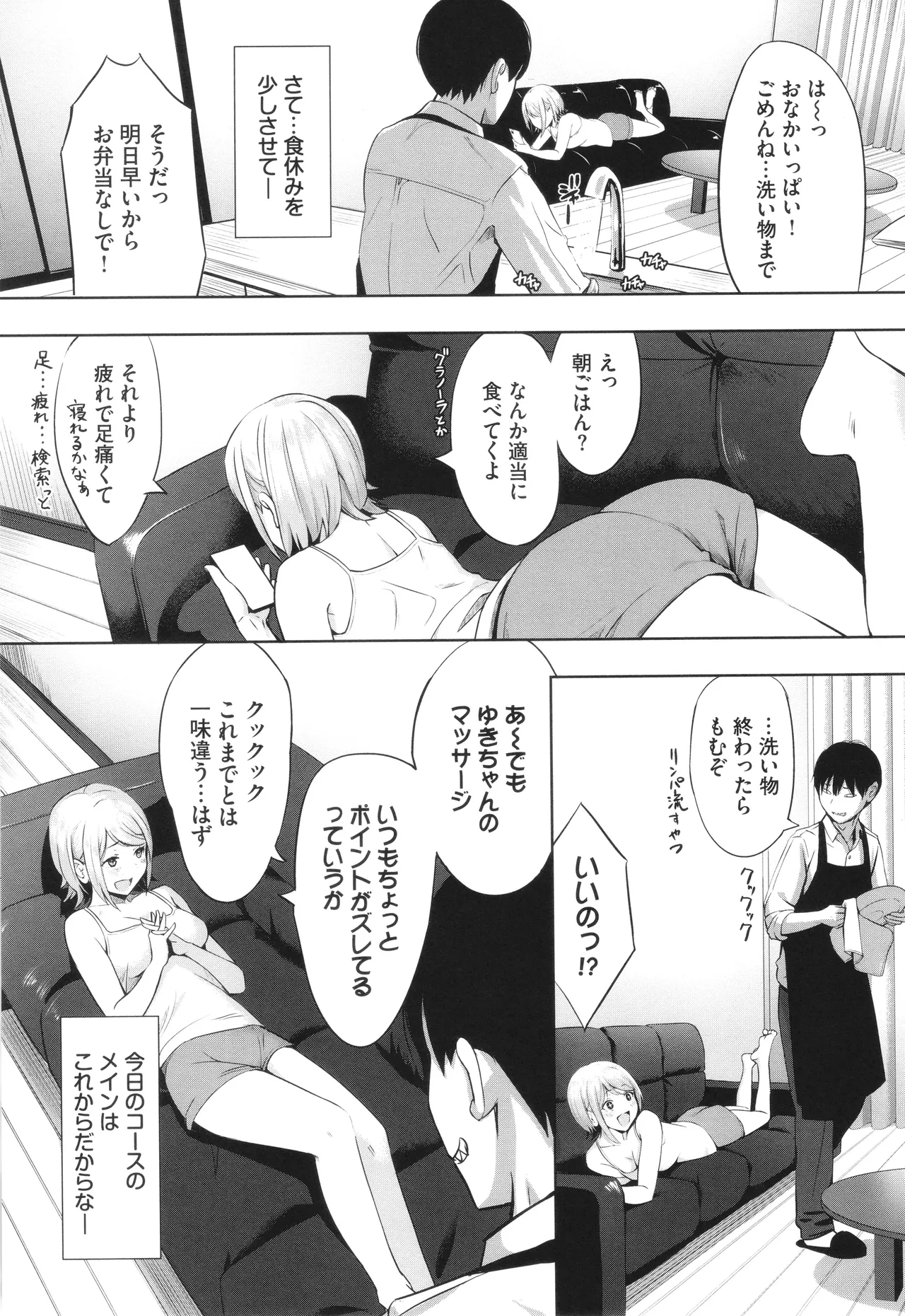 Suki dakara, Shiyo? - Page 96