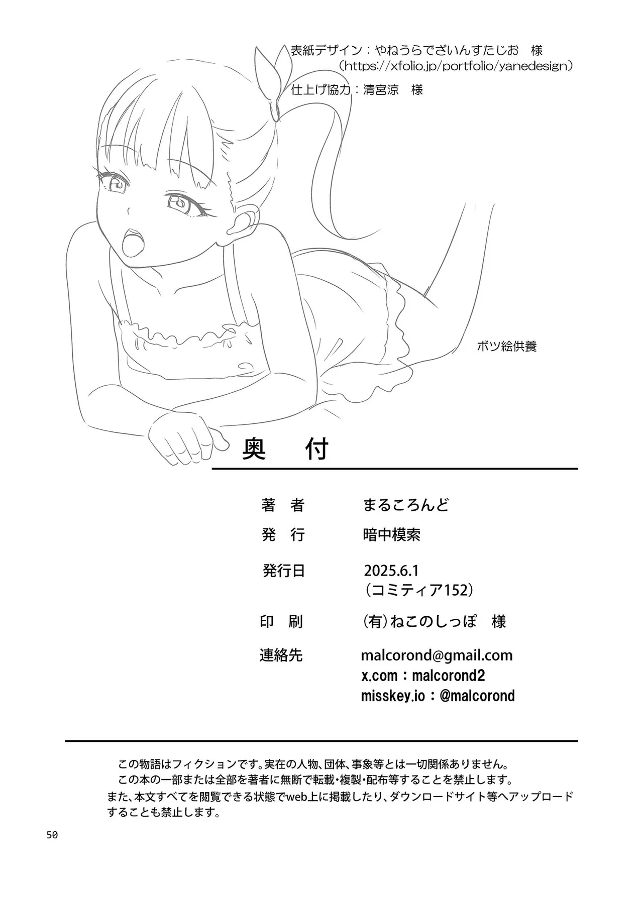 Delivery na Syoujo no Ehon 6 - Page 49