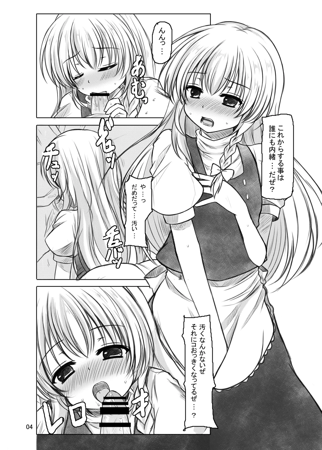 Nisefu Masturbation - Page 3