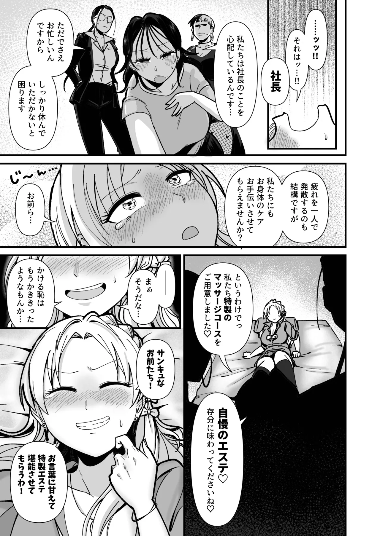 Shachou Esthe no Jikan desu - Page 10
