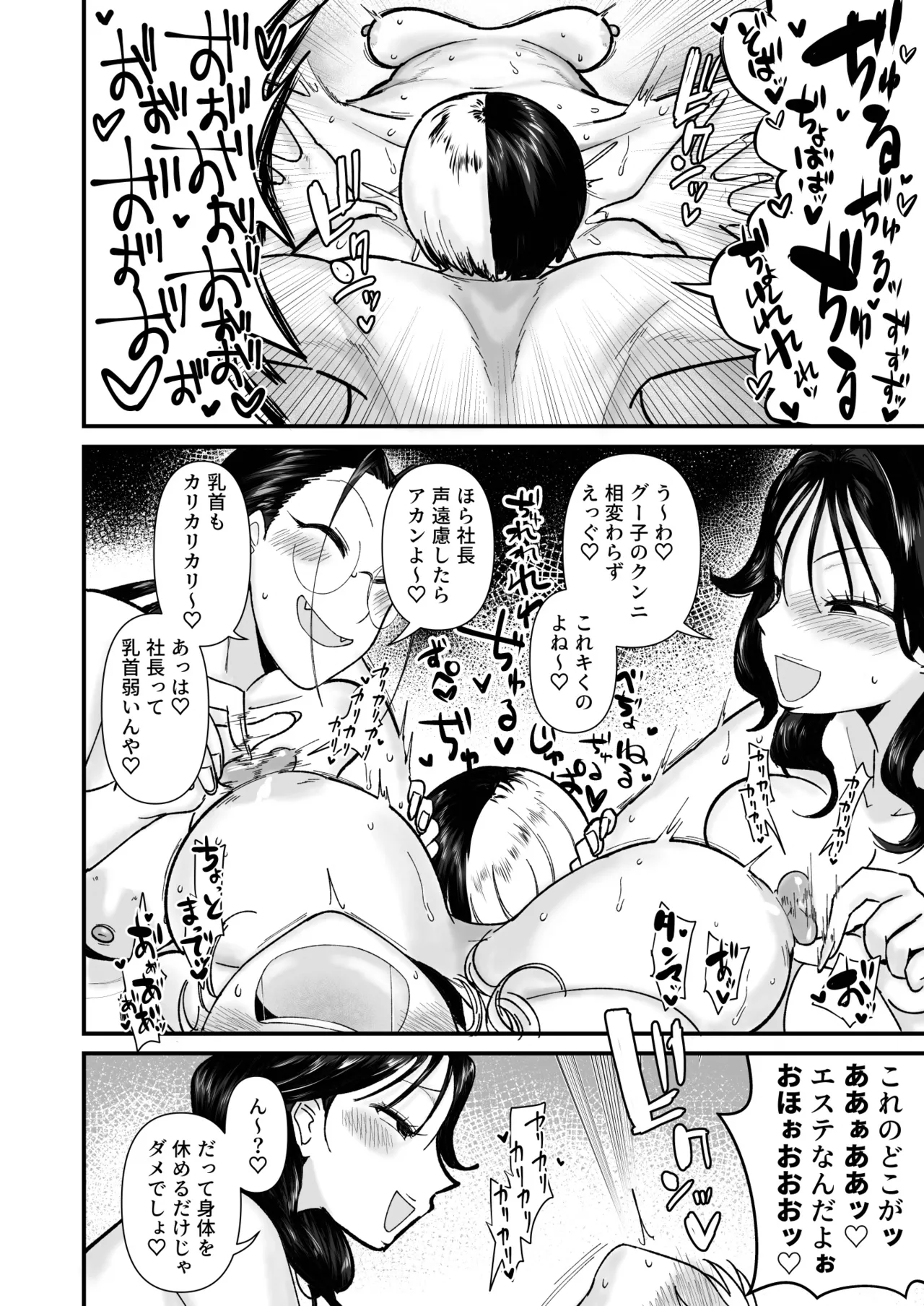 Shachou Esthe no Jikan desu - Page 11
